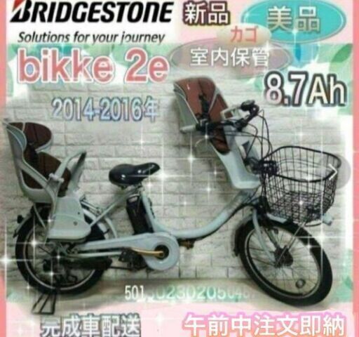 ✨美品✨室内保管✨ブリヂストン電動自転車✨2 (チョコな。) 大阪の