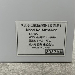 除湿機 小型 コスモネイチャー ペルチェ式 ホワイトの画像