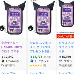 クロミ スマホ wideを売りますの画像