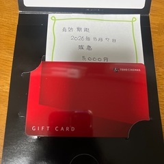 雑誌当選 TOHOシネマカード 全国の映画館で5000円利用できます　チャージもできますの画像