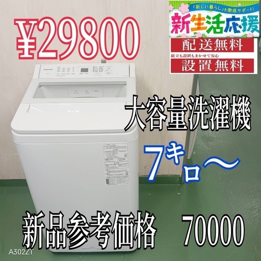 【079】設置まで対応　新生活応援　学生　社会人　単身赴任　大型洗濯機　7㌔〜