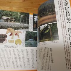 『神々の里　日本発見　よみがえる古人のこころ』暁教育図書の画像