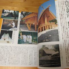 『神々の里　日本発見　よみがえる古人のこころ』暁教育図書の画像