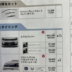 フリードGT系　ディーラーオプション　フォグランプ　左右セットの画像