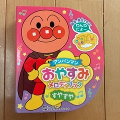 録音再生できる！アンパンマン　おやすみメロディブックの画像