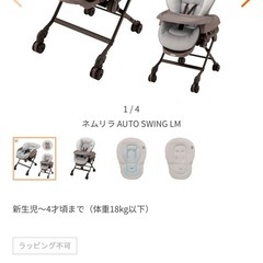 コンビ　ネムリラ AUTO SWING LM の画像