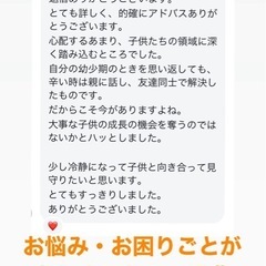 【無料】30〜40代ママのお悩み相談（30分）の画像