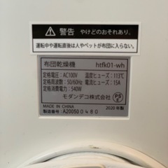 【布団乾燥機】モダンデコ／動作良好の画像