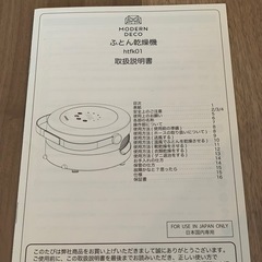 【布団乾燥機】モダンデコ／動作良好の画像