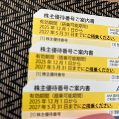 ANA株主優待券\有効期限2027年5月31日／1枚価格の画像