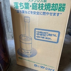 焼却炉　ステンレス製 落ち葉・庭枝焼却器　の画像
