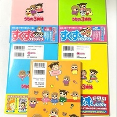 うちの3姉妹　漫画の画像