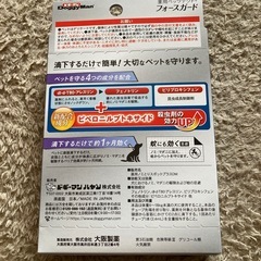 フォースガード　中型犬用の画像