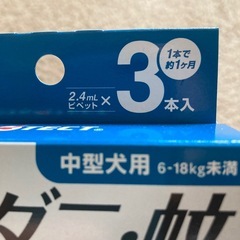 フォースガード　中型犬用の画像