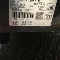 パロマ ガスコンロ 都市ガス 2022年製 IC-S37-R グリル綺麗「中古」の画像