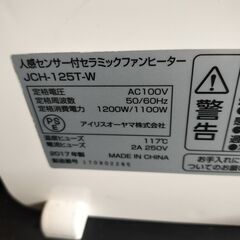 IRIS OHYAMA JCH-125T-W 人感センサー付きセラミックファンヒーターの画像