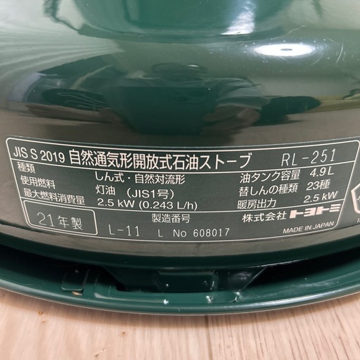 トヨトミストーブ　レインボー　専用ケース付き