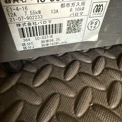 パロマ ガスコンロ 都市ガス用 2021年製 IC-S37-R 「中古」の画像