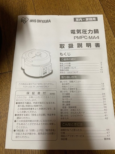 アイリスオーヤマ　電気圧力鍋
