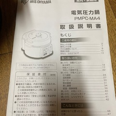 アイリスオーヤマ　電気圧力鍋の画像