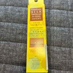 ふわふわシルク歯ブラシ（愛犬の歯ブラシ）Sサイズ（イエロー）犬用歯ブラシ　犬 歯磨きの画像