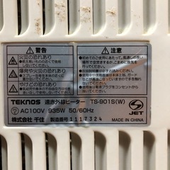 【TEKNOS】遠赤外線ヒーターの画像