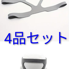 CPAPヘッドギアバンド4品の画像