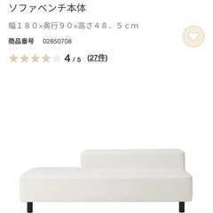 無印ソファ　カバー&オットマンもありますの画像