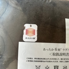 【新品】あったか六層ラグハイパーの画像