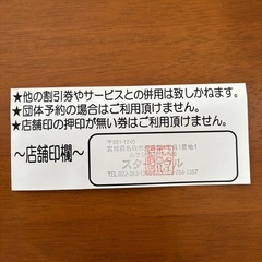 スターボール名取店　2ゲーム、貸靴代無料ペア招待券の画像