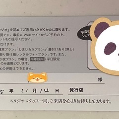 たまひよ全店で使える優待チケットの画像