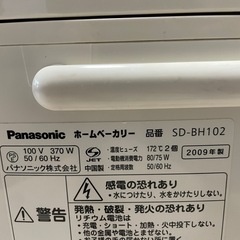 パナソニックホームベーカリーの画像