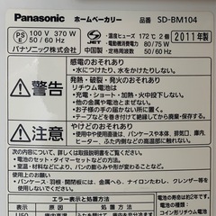【お取引中です】【Panasonic ホームベーカリー】SD-BM104／ピンク／動作良好／美品の画像