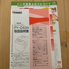 TWINBIRD ホームベーカリーの画像