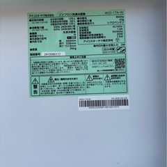 【高年式】IRIS OHYAMA 2024年製 170L 冷蔵庫の画像