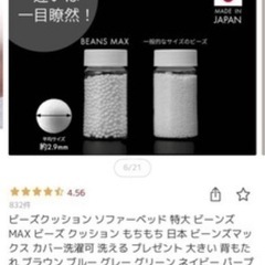 ビーズクッションの画像