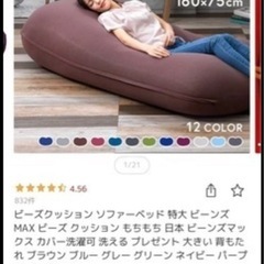 ビーズクッションの画像