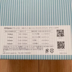 アティパス　ベビーシューズの画像