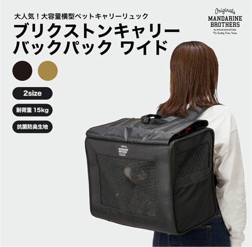 マンダリンブラザーズ　犬用リュック メッシュ