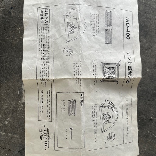 テント　キャンプ　災害等に