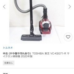 (相場価格8000円）東芝クリーナー vc-ksg71の画像