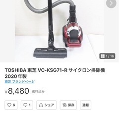 (相場価格8000円）東芝クリーナー vc-ksg71の画像