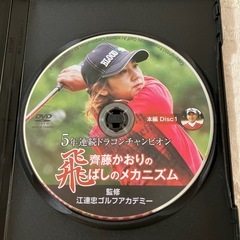 斎藤かおり　ＤＶＤの画像