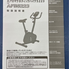 エアロバイクALINCO AFB5223｜自宅トレ・運動不足解消に！説明書ありの画像
