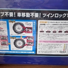 タイヤチェーン   サイバーネットツインロックIIの画像