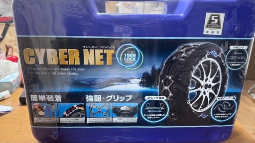 タイヤチェーン   サイバーネットツインロックII
