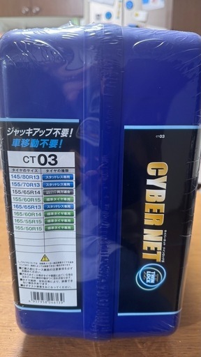 タイヤチェーン   サイバーネットツインロックII