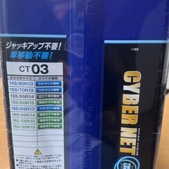 タイヤチェーン   サイバーネットツインロックIIの画像