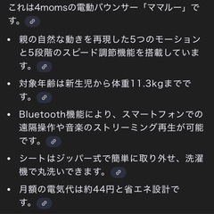 4moms電動バウンサー　ママルーの画像