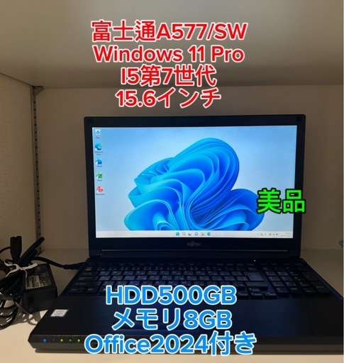 富士通 LIFEBOOK A577/SW i5第7世代メモリ8GB Win11 (PC CONNECT) 岡山